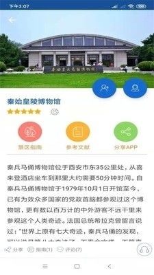 西安旅行语音导游app下载 西安旅行语音导游安卓版下载 91手游网